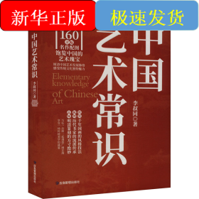 中国艺术常识