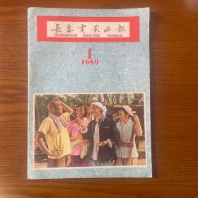 长春电影画报