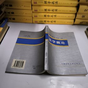 法学概论
