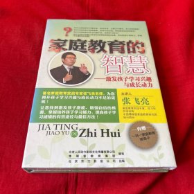 家庭教育的智慧——激发孩子学习兴趣与成长动力 4DVD