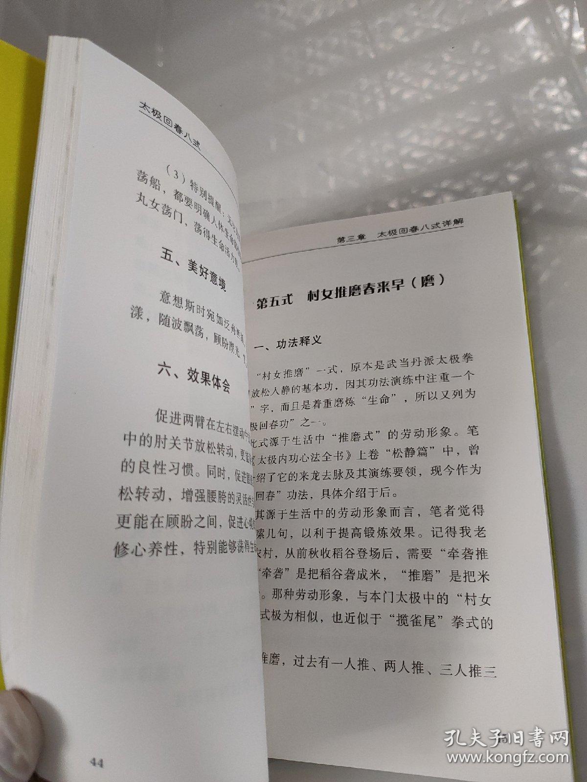 太极回春八式——强身抗疫 青春不老