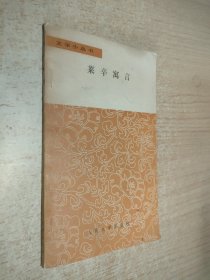 莱辛寓言