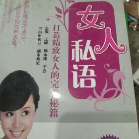 女人私语 带光盘