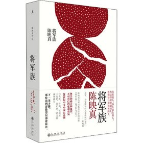 将军族