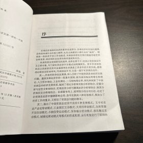 中国贫困县经济开发模式研究（作者签赠本）