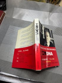 工作DNA