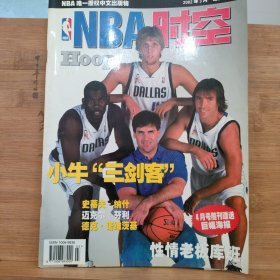 NBA时空 2002年3月 无赠品