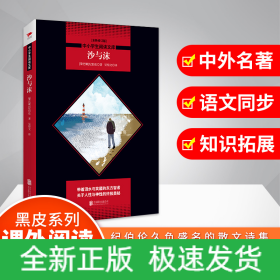 沙與沫 全新修訂版