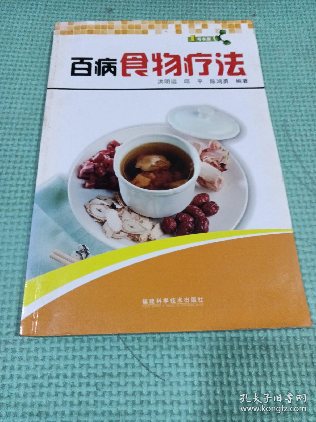 1号书屋：百病食物疗法