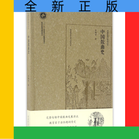 中國散曲史(精)/羅錦堂曲學(xué)研究叢書