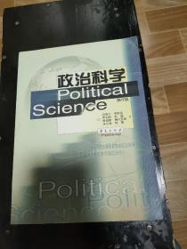 政治科学（第6版）