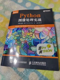 Python图像处理实战