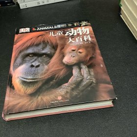 DK儿童动物大百科
