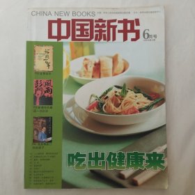 中国新书2006年第6期