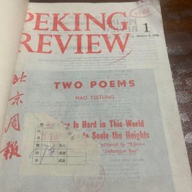 北京周报1976年英文版(1-52期）共2本