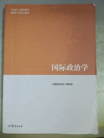 国际政治学