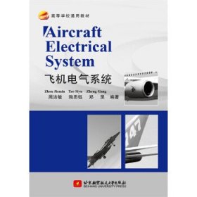 正版书AircraftElectricalSystem飞机电气系统