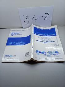 计算机应用基础项目式教程 （Windows 7 + Office 2010）（第3版）