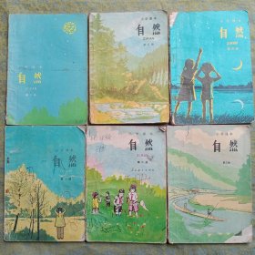 小学课本 自然 全6册