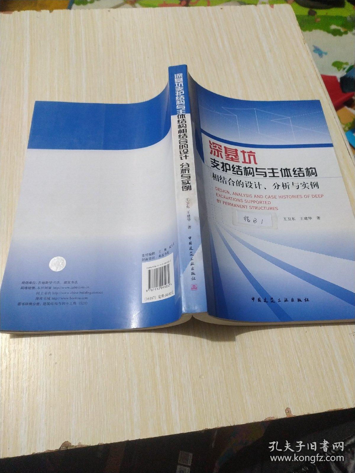 深基坑支护结构与主体结构相结合的设计 分析与实例