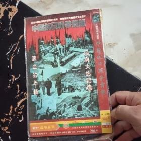 中国抗日战争实录 DVD