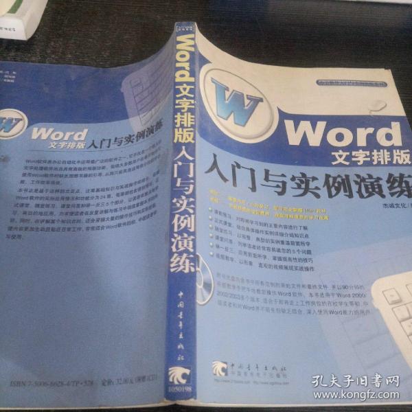 Word文字排版入门与实例演练