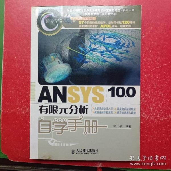 CAD/CAM/CAE自学手册：ANSYS10.0有限元分析自学手册