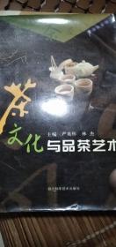 茶文化与品茶艺术