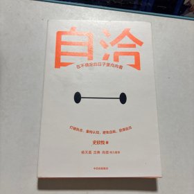 自洽