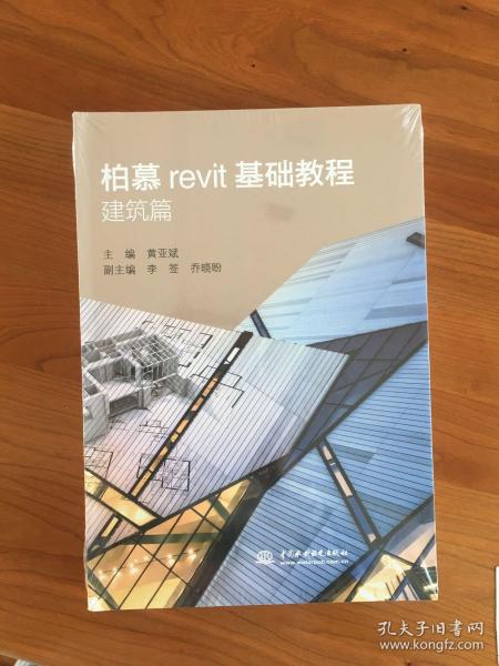 柏慕revit基础教程