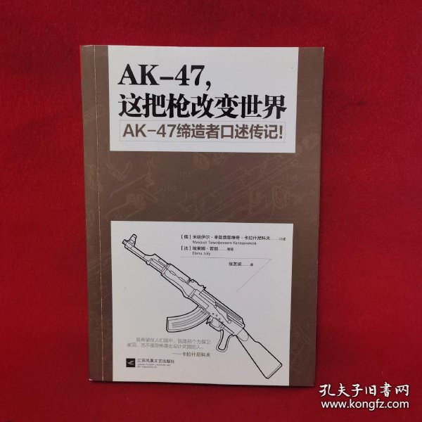 AK-47,这把枪改变世界