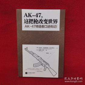 AK-47,这把枪改变世界