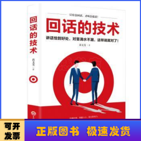 回话的技术