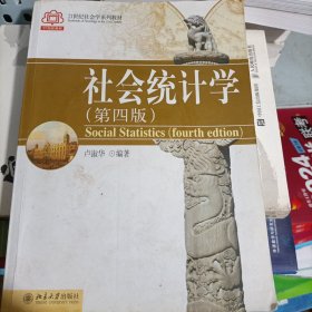 社会统计学