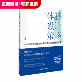 体验设计策略