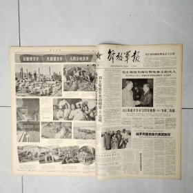 解放军报1964年9月份合订本26期（第2529号-2555号）4开原报
