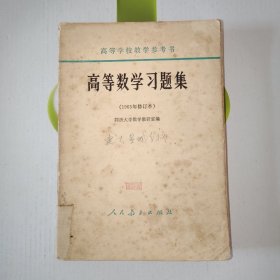 高等数学习题集
