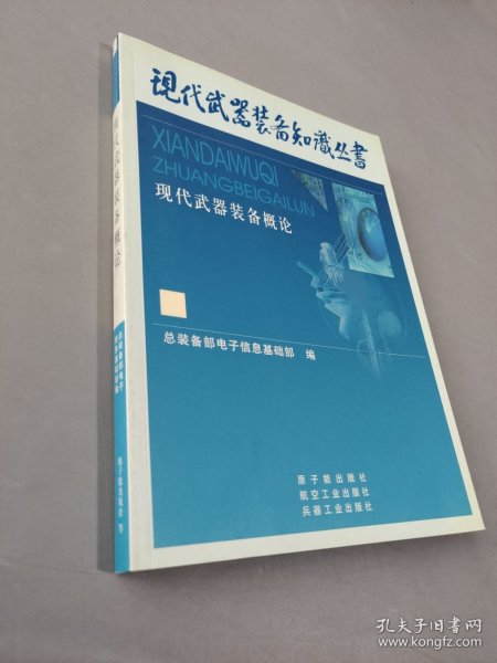 化学、生物武器与防化装备