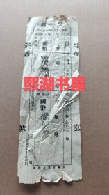 吴县份田赋执照