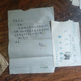 曾卓信札一页带封