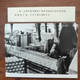 1983年，中国最大的保温瓶胆生产线--上海保温瓶胆总厂