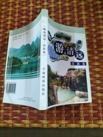 暢游清遠.清新卷