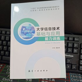 大学信息技术基础与应用