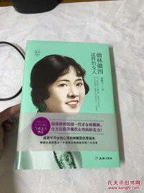 做林徽因这样的女人