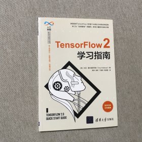 TensorFlow 2学习指南