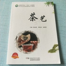 茶艺