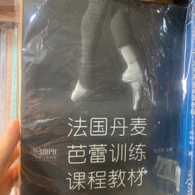 法国丹麦芭蕾训练课程教材