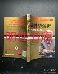 战胜华尔街：珍藏版