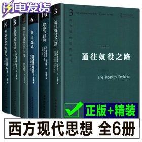 哈耶克作品集通往奴役之路+自由宪章+致命的自负+自由与繁荣的过度