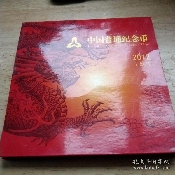 中国普通纪念币2012年一元硬币